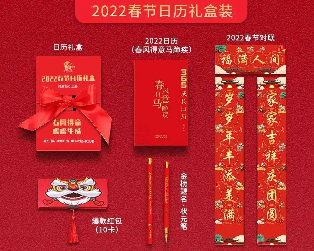 成长|“春风得意马蹄疾”日历出限定礼盒啦！新年送礼，就选它