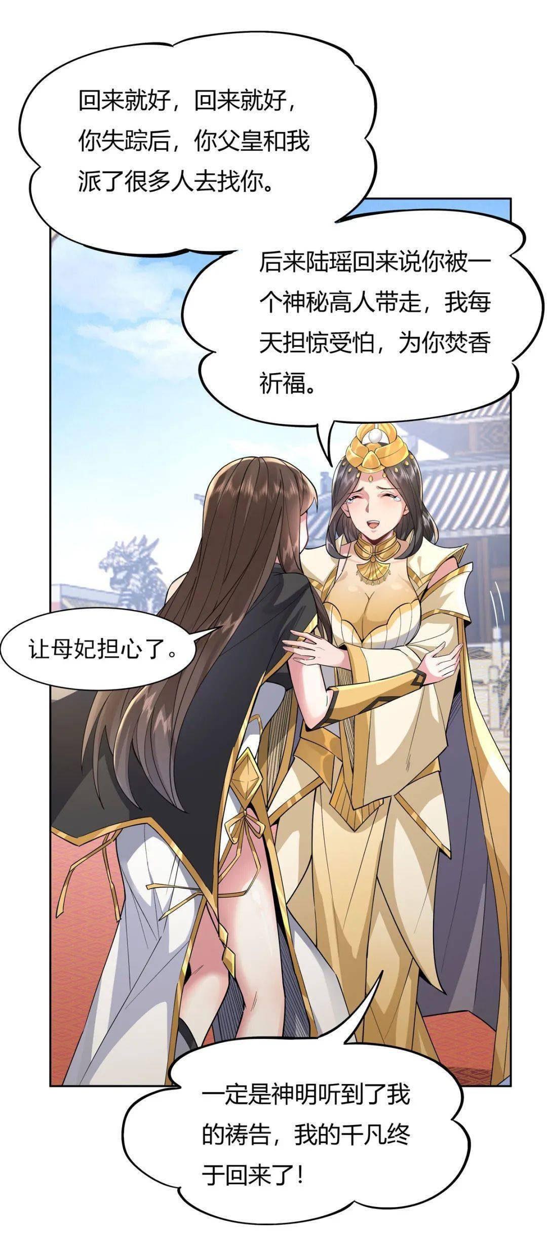 《我的女徒弟们都是未来诸天大佬》_小说_同名_漫画