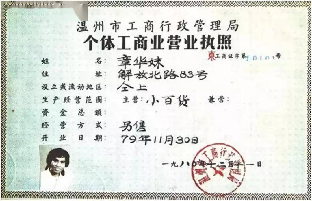 中国第一位个体工商户章华妹靠卖纽扣发家致富现在过得如何