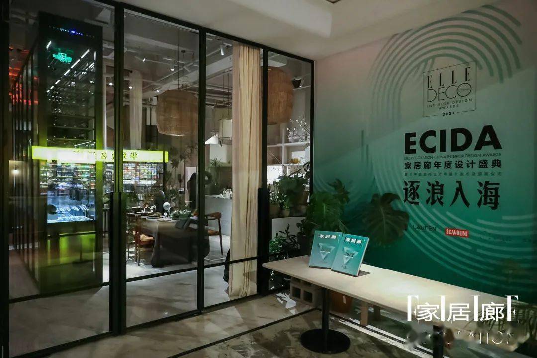 盛典《家居廊》年度设计盛典：乘风破浪，逐浪入海