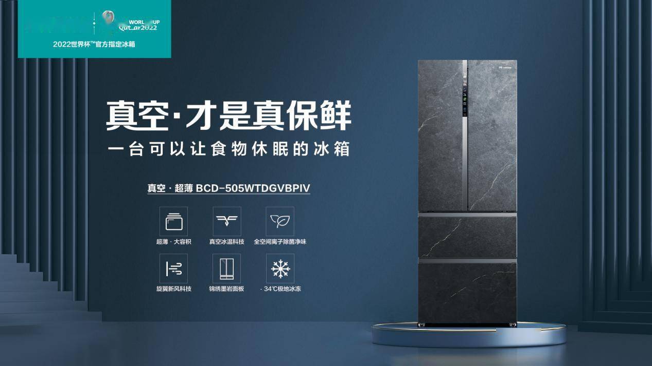 获智能科技创新产品大奖，海信真空·超薄冰箱引领智慧新生活-家电圈官网