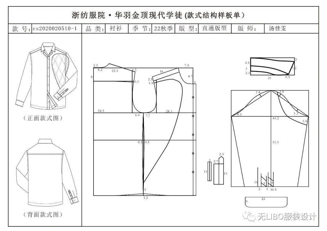 男衬衫生产工艺单图图片