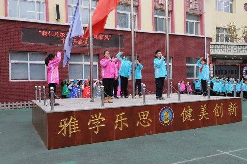 应昌小学开展主题升旗仪式_回收_活动_文明