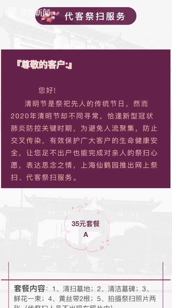 上海墓园推出"代客祭扫" 家属可通过网络观看_服务_仙鹤_市民
