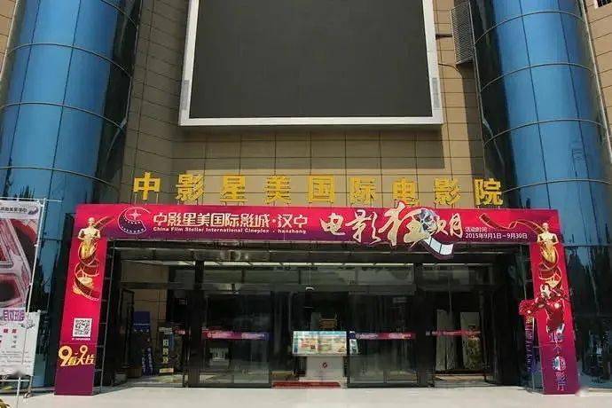 中影星美国际影城汉中店