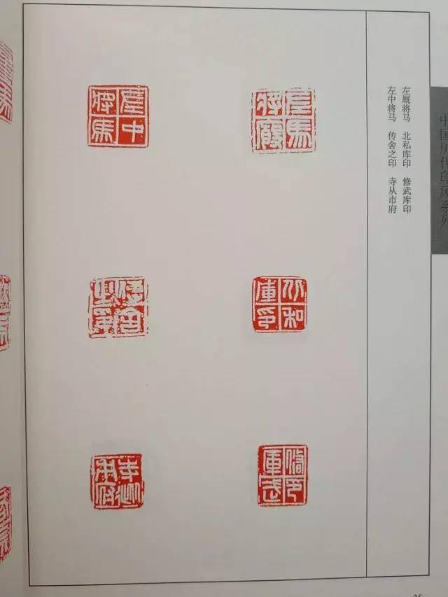 最多的一部印谱,秦代印风,官私印共1386枚,穷搜瞑求_汉用_许志雄_秦文