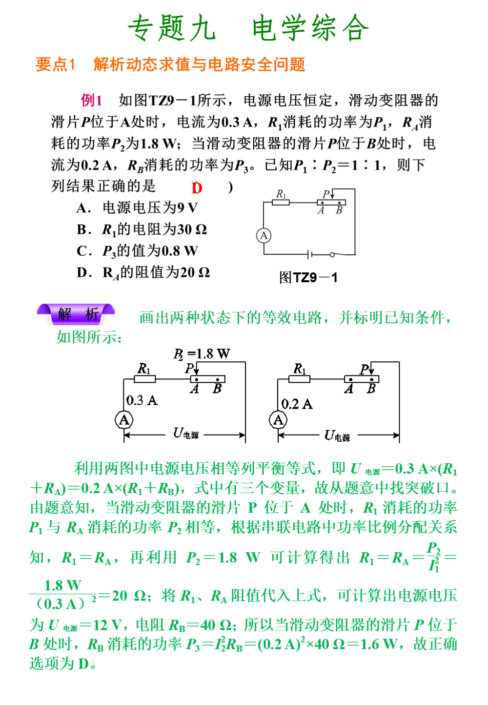 识别|中考物理知识点汇总，搞定这些题型胸有成竹，帮孩子收藏