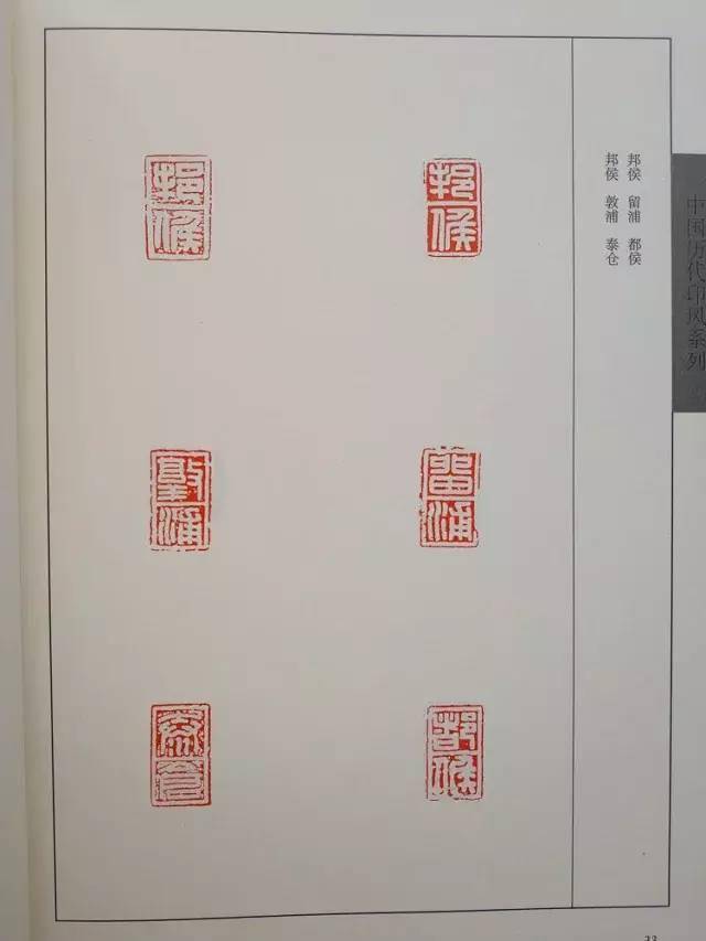 最多的一部印谱,秦代印风,官私印共1386枚,穷搜瞑求_汉用_许志雄_秦文