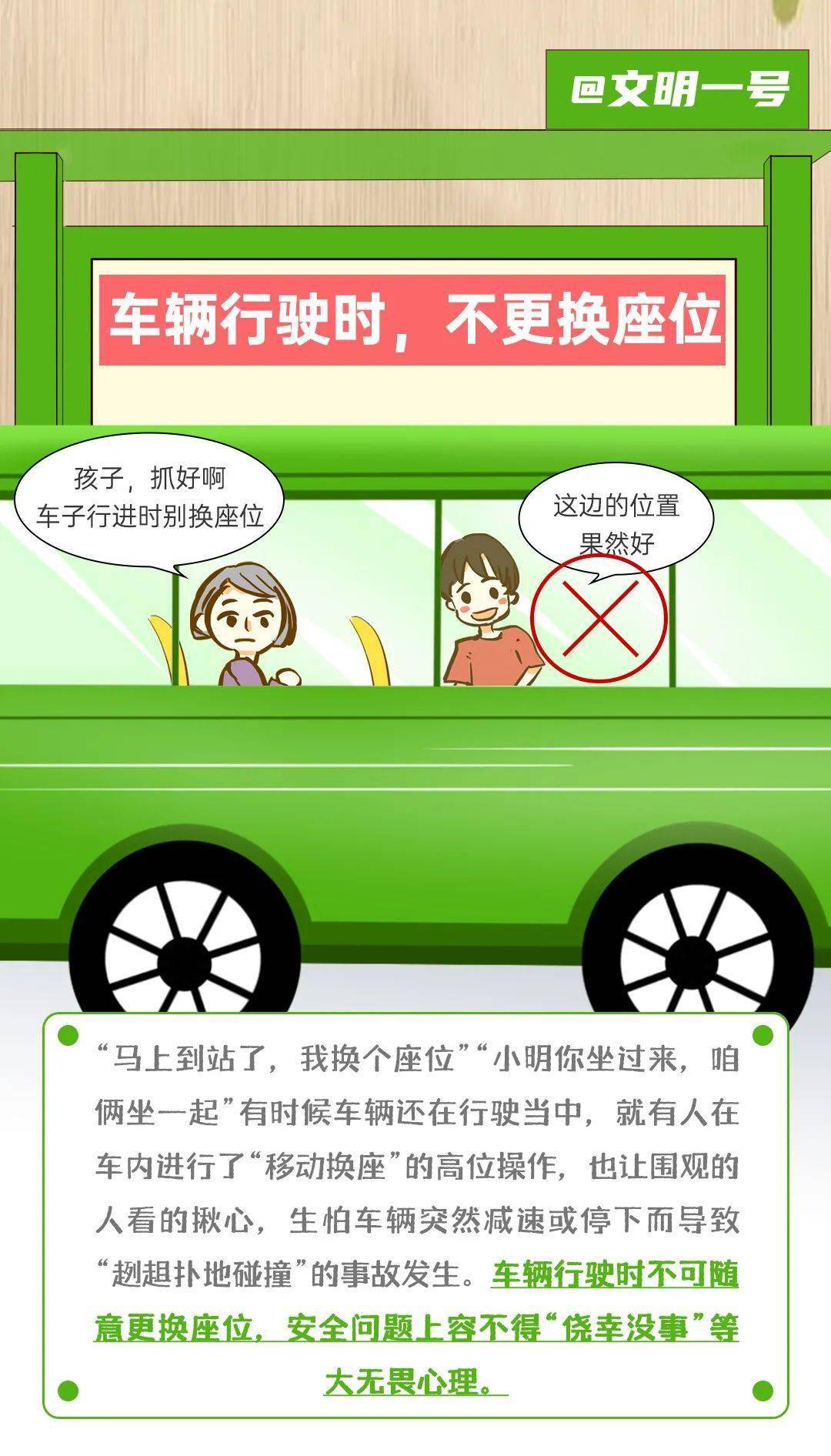 車輛行駛時,不更換座位06有序排隊上下車05不要搶座佔座04不要隨車追