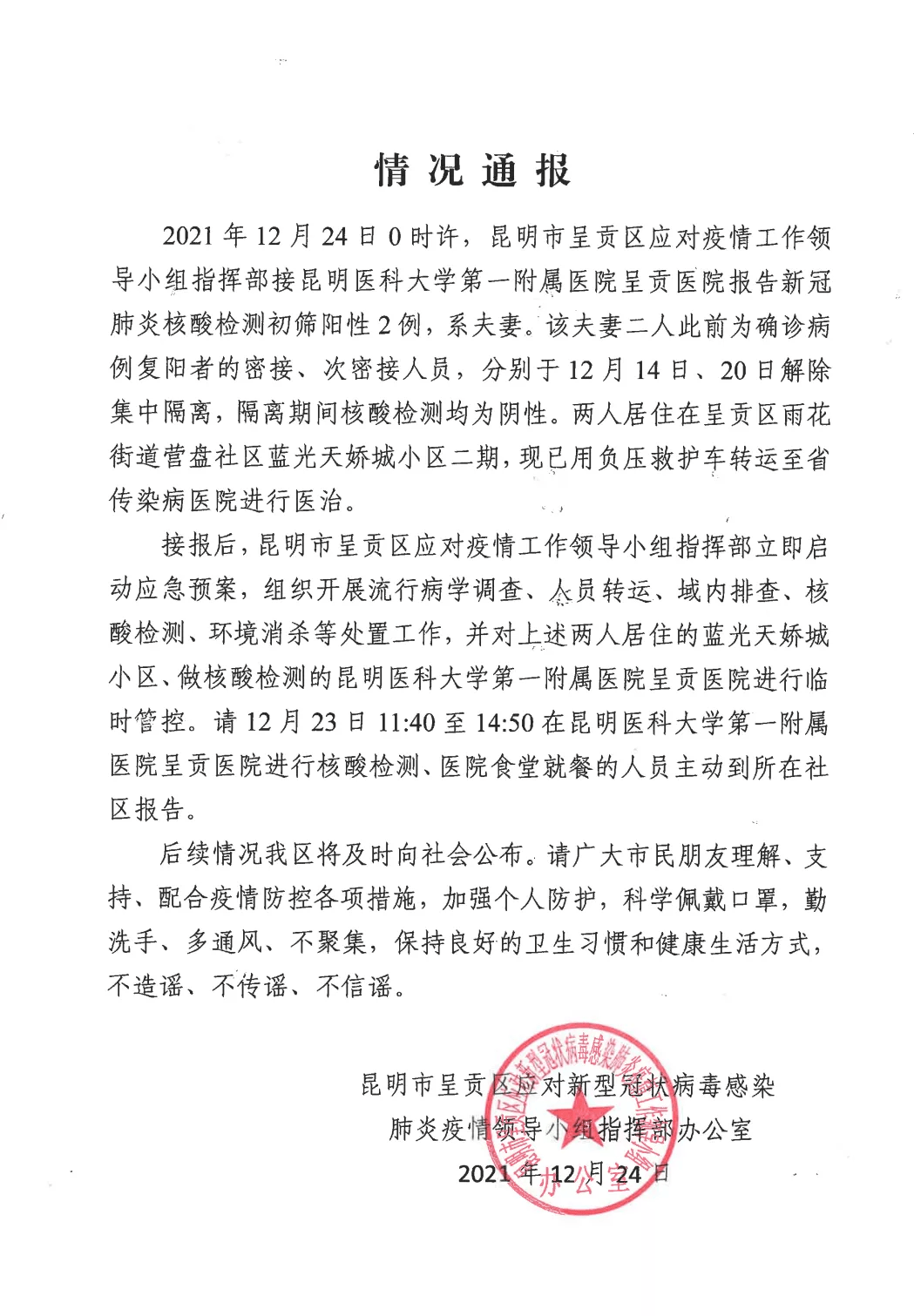 昆明|昆明一对夫妻初筛阳性