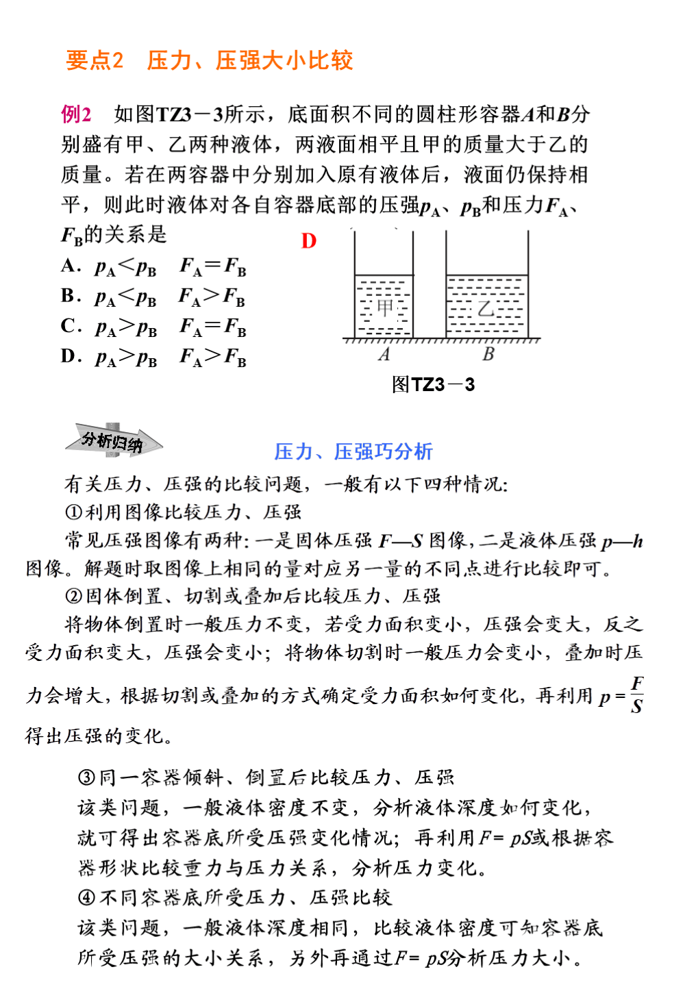 识别|中考物理知识点汇总，搞定这些题型胸有成竹，帮孩子收藏