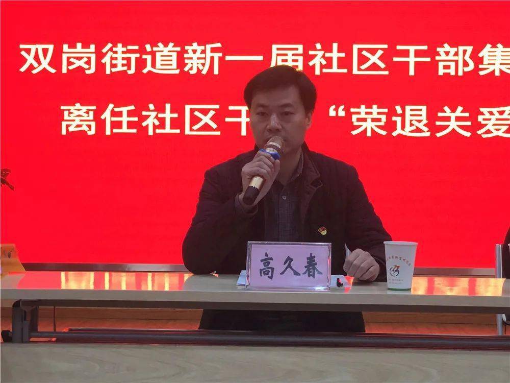 仪式最后,街道党工委书记高久春勉励离任干部继续发挥优势和潜能,当好