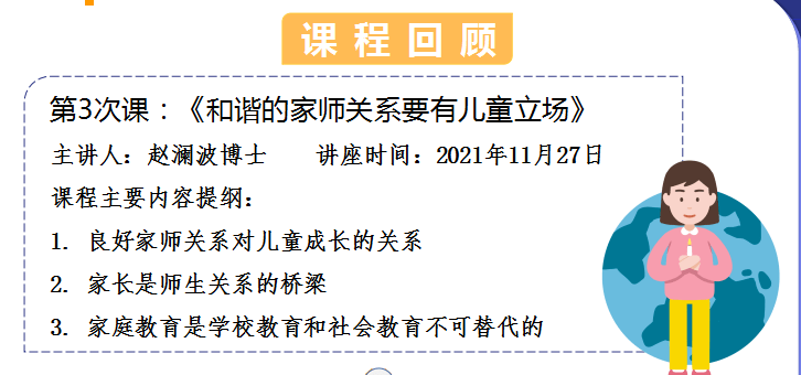 教育|92名“合格家庭教师”持证上岗！“双减”后，海淀区培英小学的做法亮了！