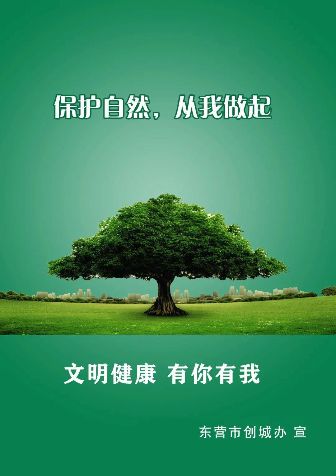 绿色环保公益广告_环保_绿色