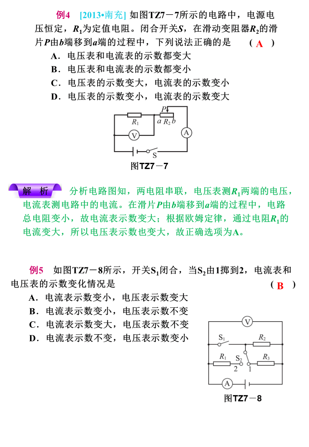 识别|中考物理知识点汇总，搞定这些题型胸有成竹，帮孩子收藏