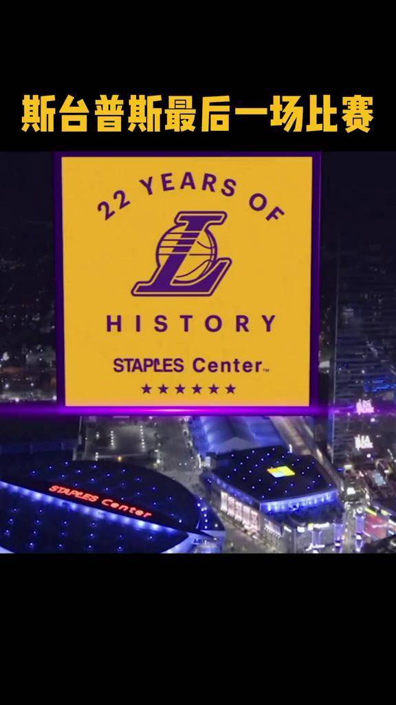 斯台普斯最后一场比赛staplescenter今天将是斯台普斯中心谢幕战之后