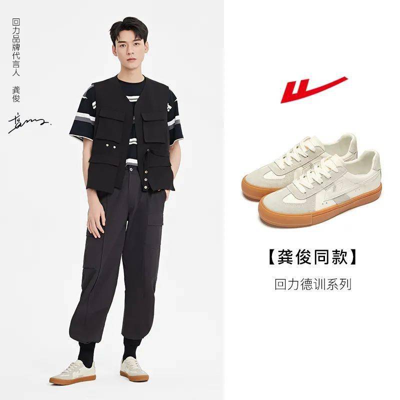 日常逛街,上节目都在穿回力的大明星龚俊,直接成为代言人,为德训鞋打