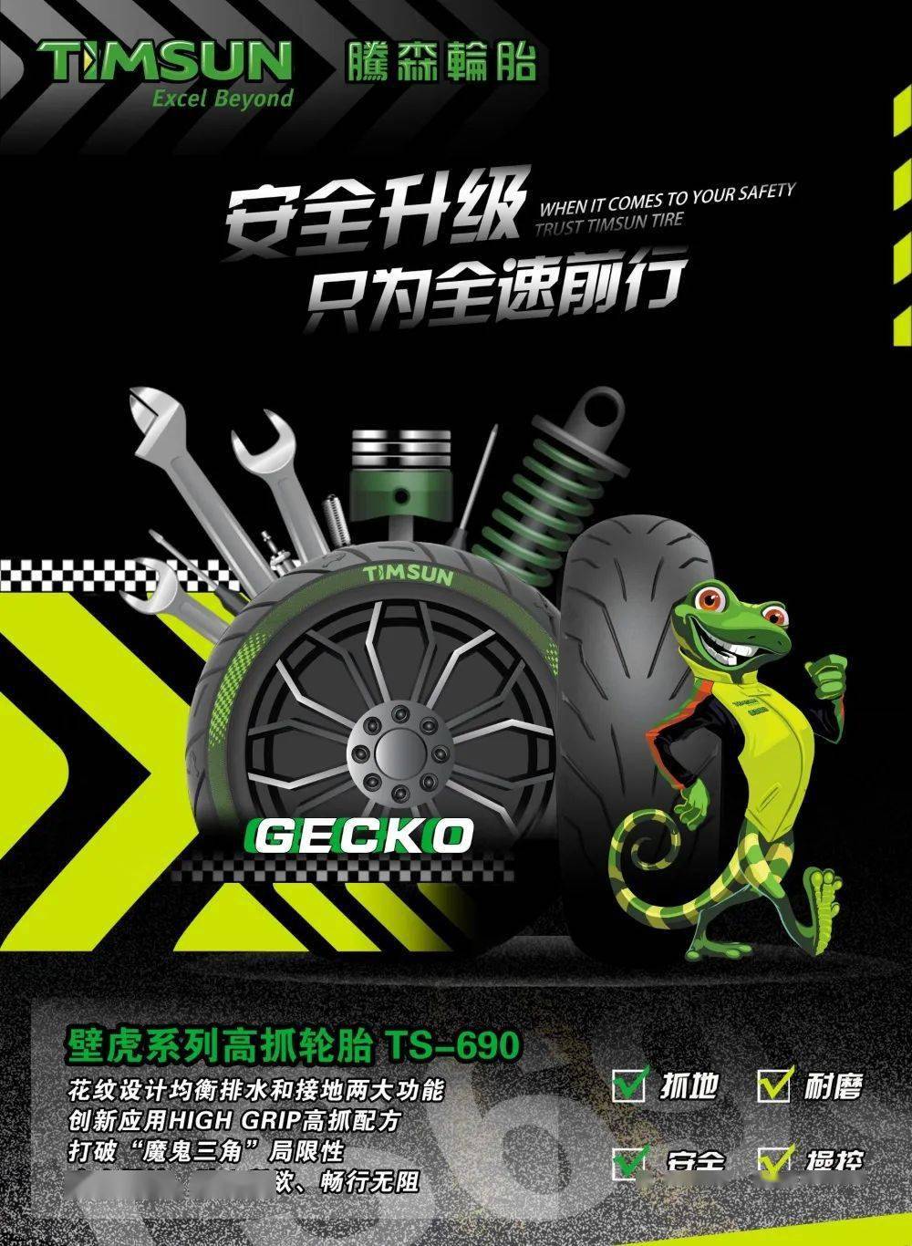 独步高抓 | 腾森山城营销年会探秘_轮胎_品牌_产品