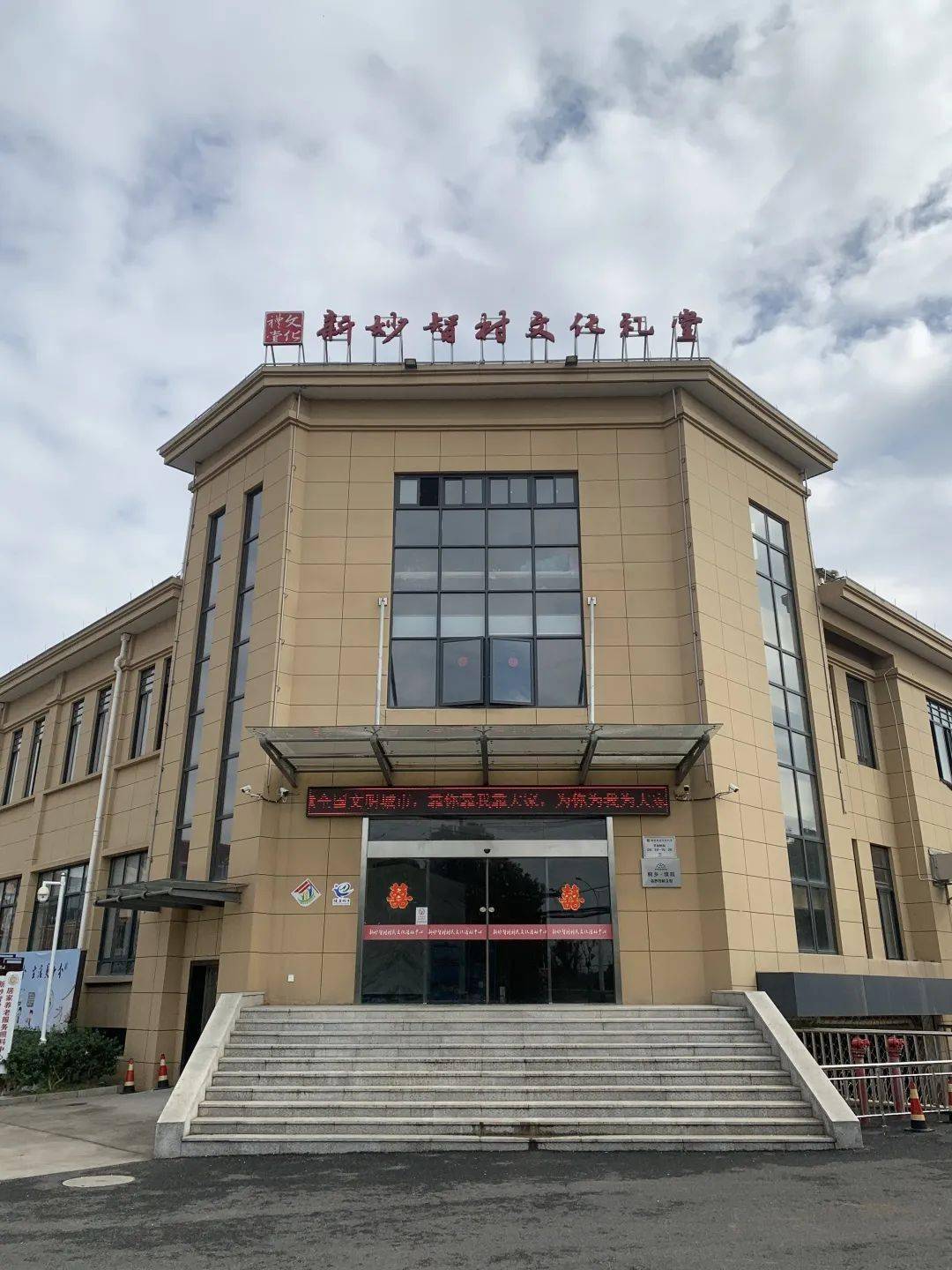 2021年嘉兴市四星级农村文化礼堂评选结果公布桐乡获评9家