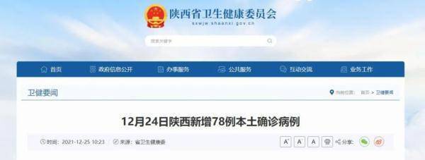 结果|西安今天起启动新一轮核酸筛查工作 新增75例本土确诊病例
