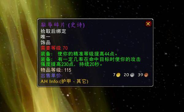 魔兽tbc1件皮甲腰带是战士p2阶段bis装备精准属性价值分析