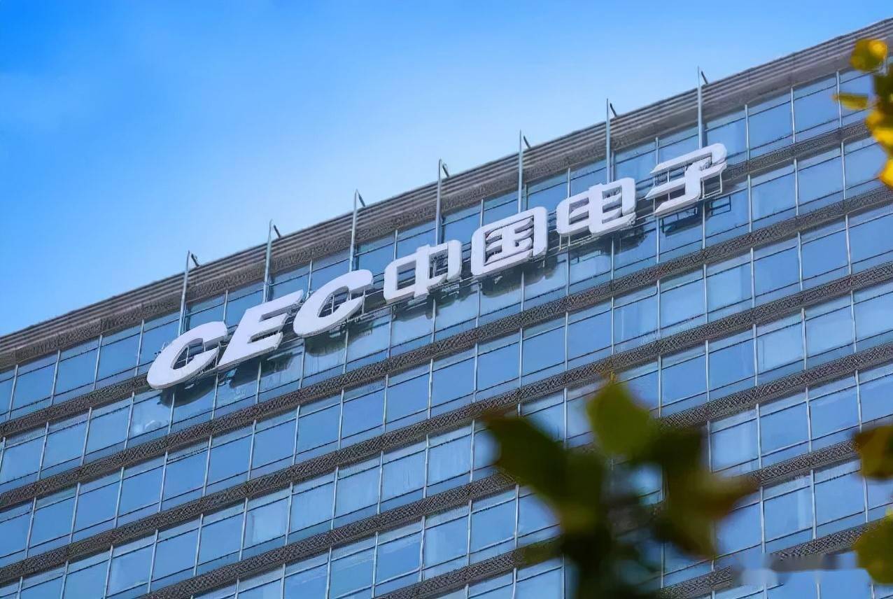 央企中国电子集团总部今天正式迁驻深圳