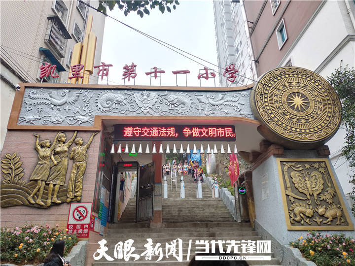 加强民族团结构建和谐校园凯里市第十一小学开展民族特色社团展示活动