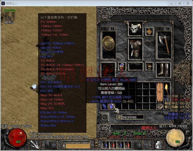 暗黑破坏神2这些蓝色珠宝千万不要错过刷到一个就是运气王