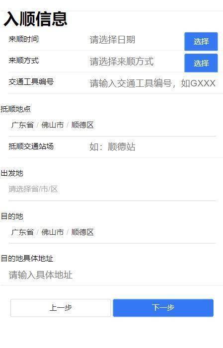 信息|涉疫地区（来）返顺自主申报平台已上线，操作指引戳↓↓↓