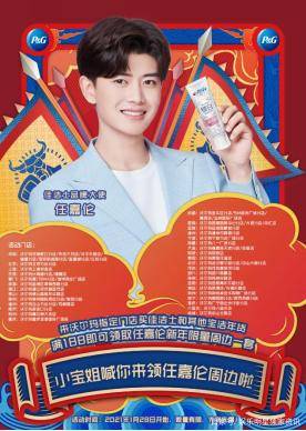 梁贤占聊代言任嘉伦代言佳洁士炫白牙齿迷人的笑容