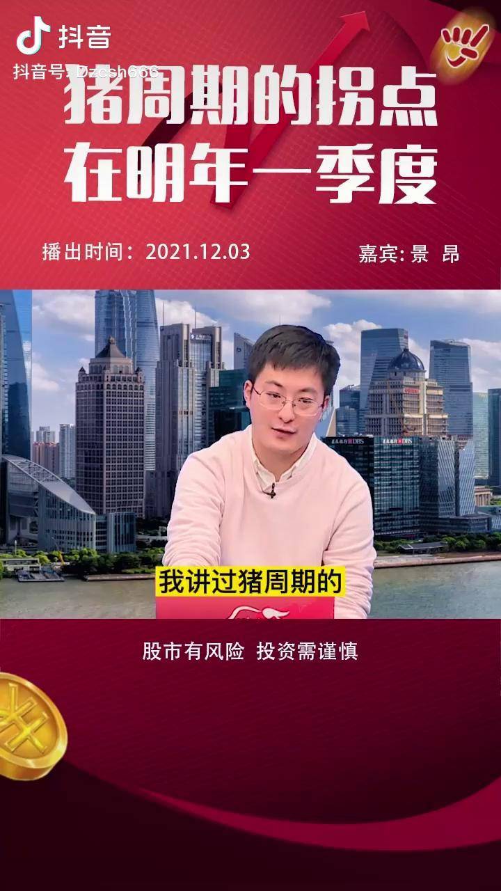 猪肉只是反弹还会再回踩一只脚财经股票投资点掌景昂猪周期