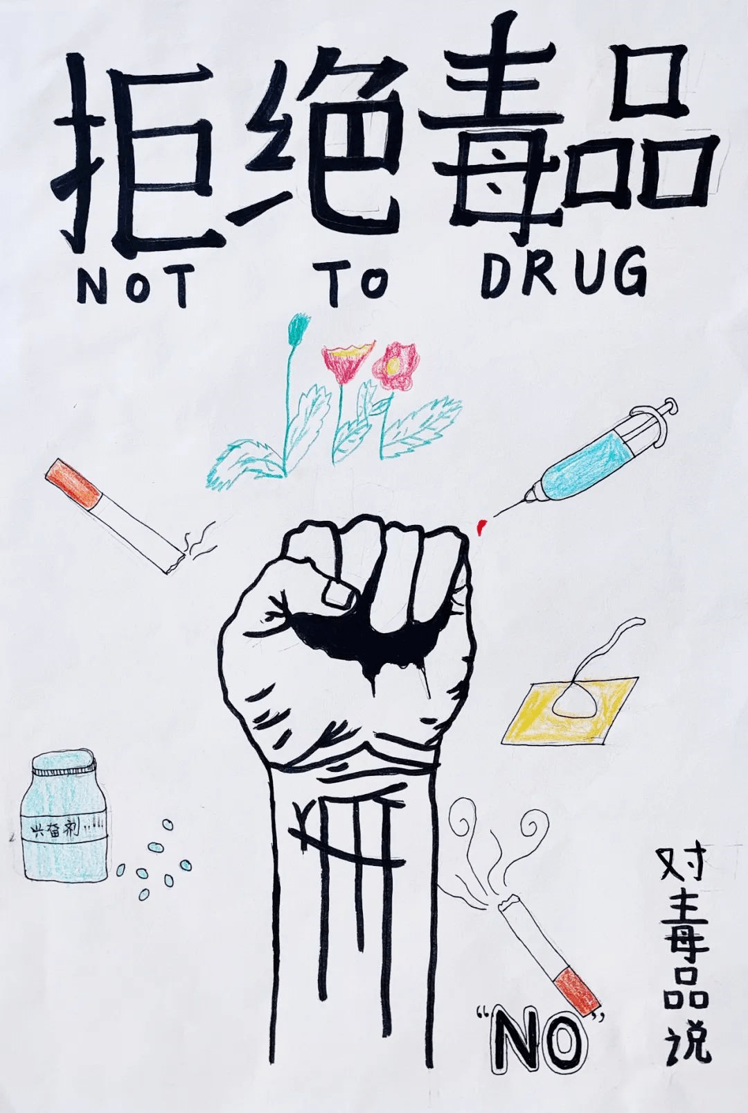 毒品的画法图片