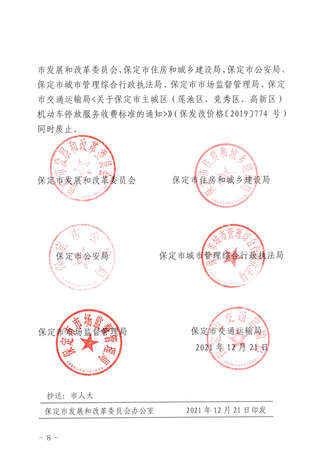 来源：保定市发展和改革委员会返回搜狐，查看更多 责任编辑： 平台声明：该文观点仅代表作者本人