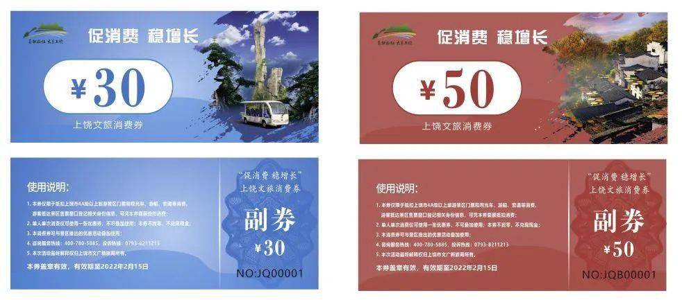 上饶旅游30万文旅消费券全城派送!