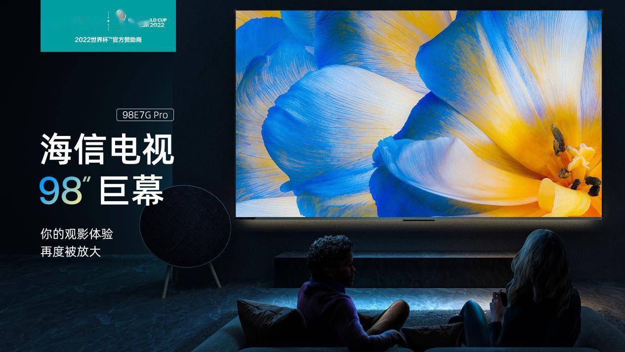 超大|海信视像发布98英寸ULED超大屏电视，最高亮度1000尼特