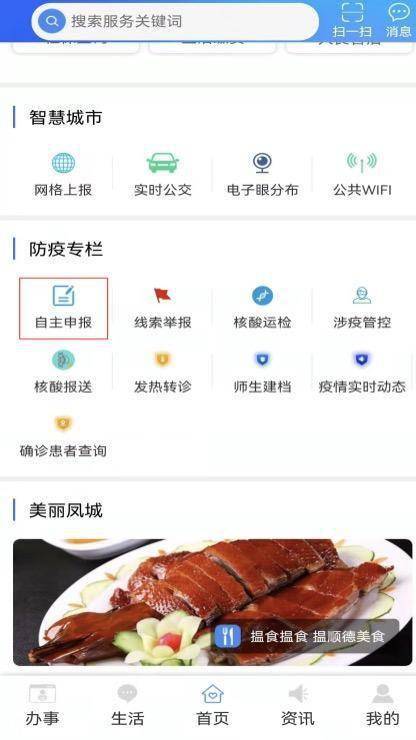 信息|涉疫地区（来）返顺自主申报平台已上线，操作指引戳↓↓↓