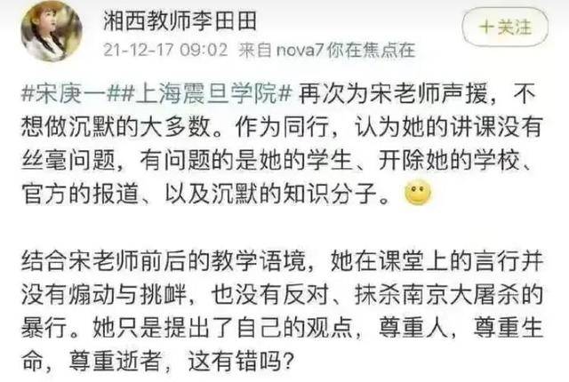 湘西女教师李田田因发表错误言论力挺上海宋庚一