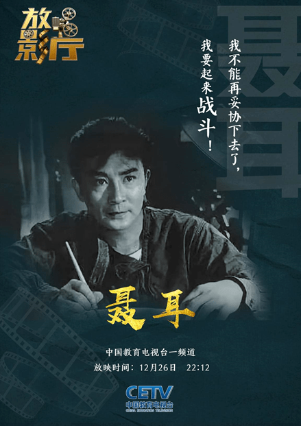 放影厅 | 革命音乐人的光辉一生_聂耳_上海_中国