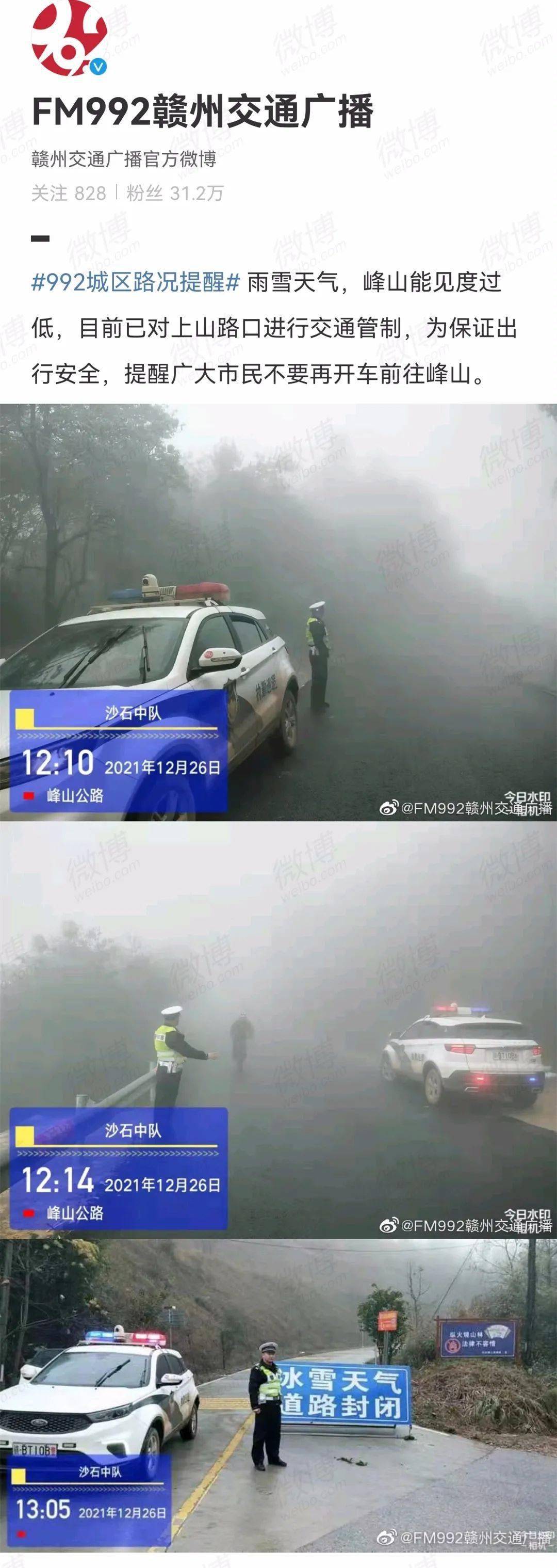 盛况|注意 | 封路啦！别开车去峰山看雪啦！