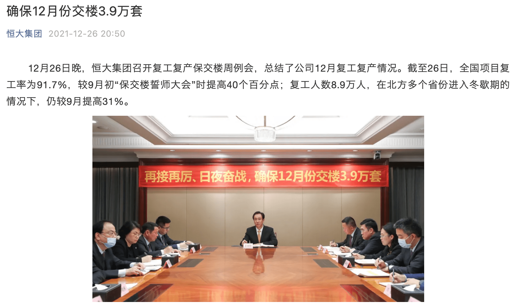 恒大集团最新真实消息解读 23755503d7ad4604afd58c56ba87c7bc.png