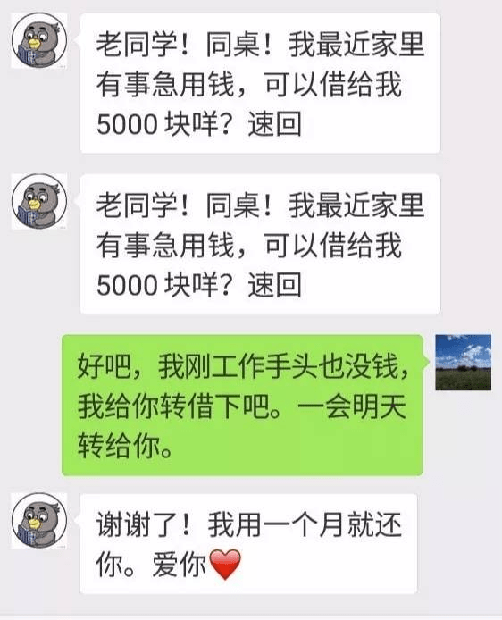 我最近家裡有事急用錢,可以借給我5000塊嗎?速回.