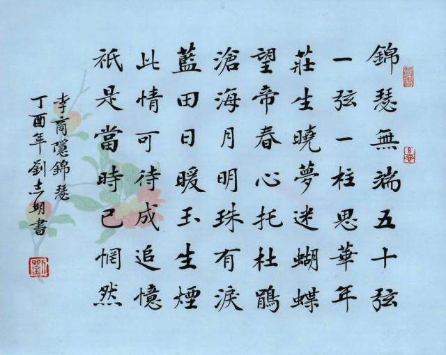 庄生晓梦迷蝴蝶,望帝春心托杜鹃.沧海月明珠有泪,蓝田日暖玉生烟.