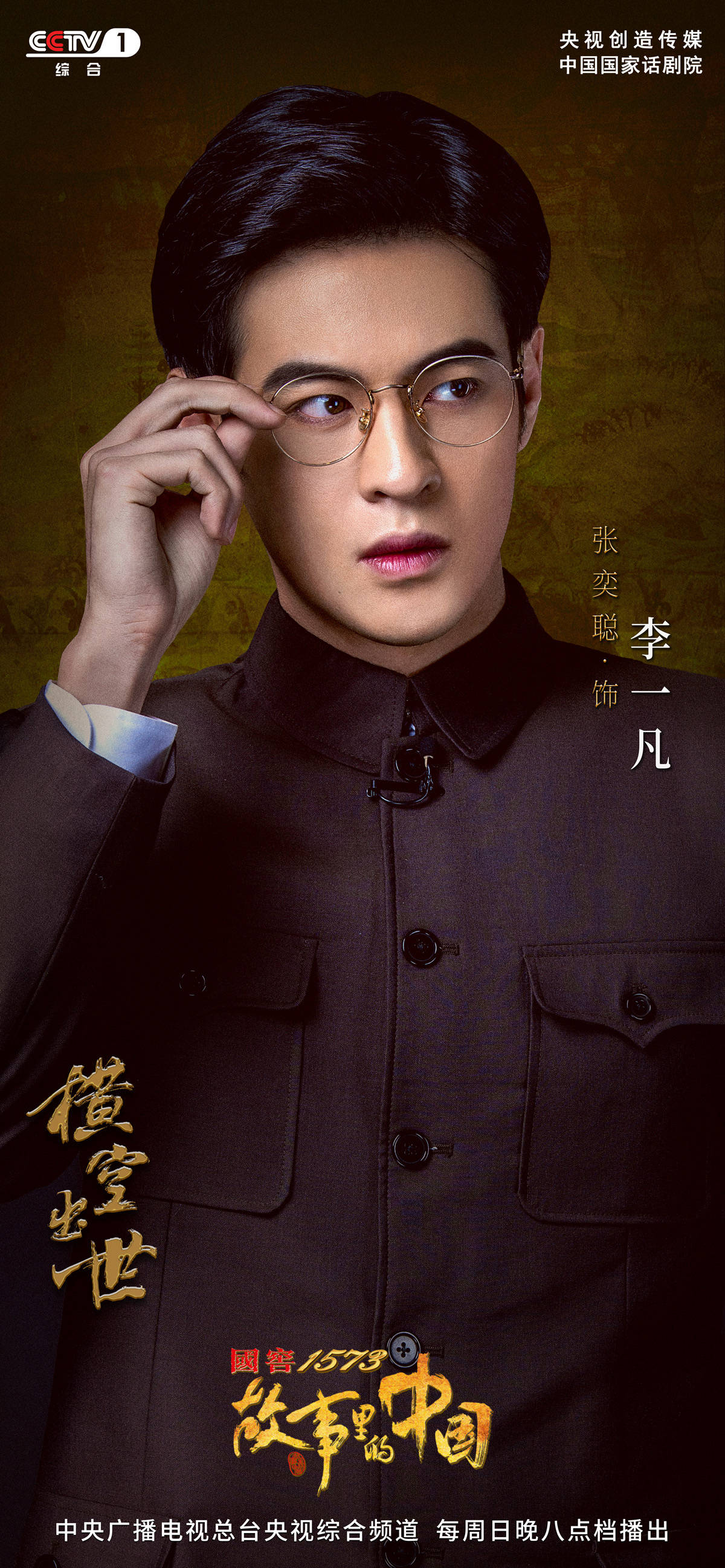 还原峥嵘岁月 张奕聪深情演绎致敬"两弹一星"元勋《横空出世》讲述了