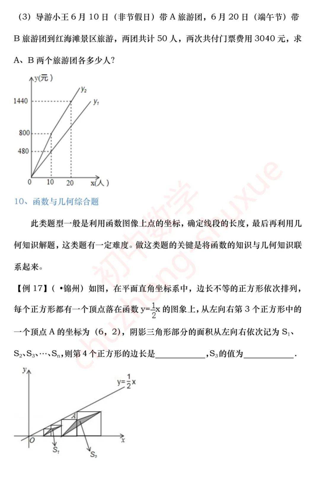 函数|期末考试重点：初中数学函数+方程知识点/题型解题技巧！