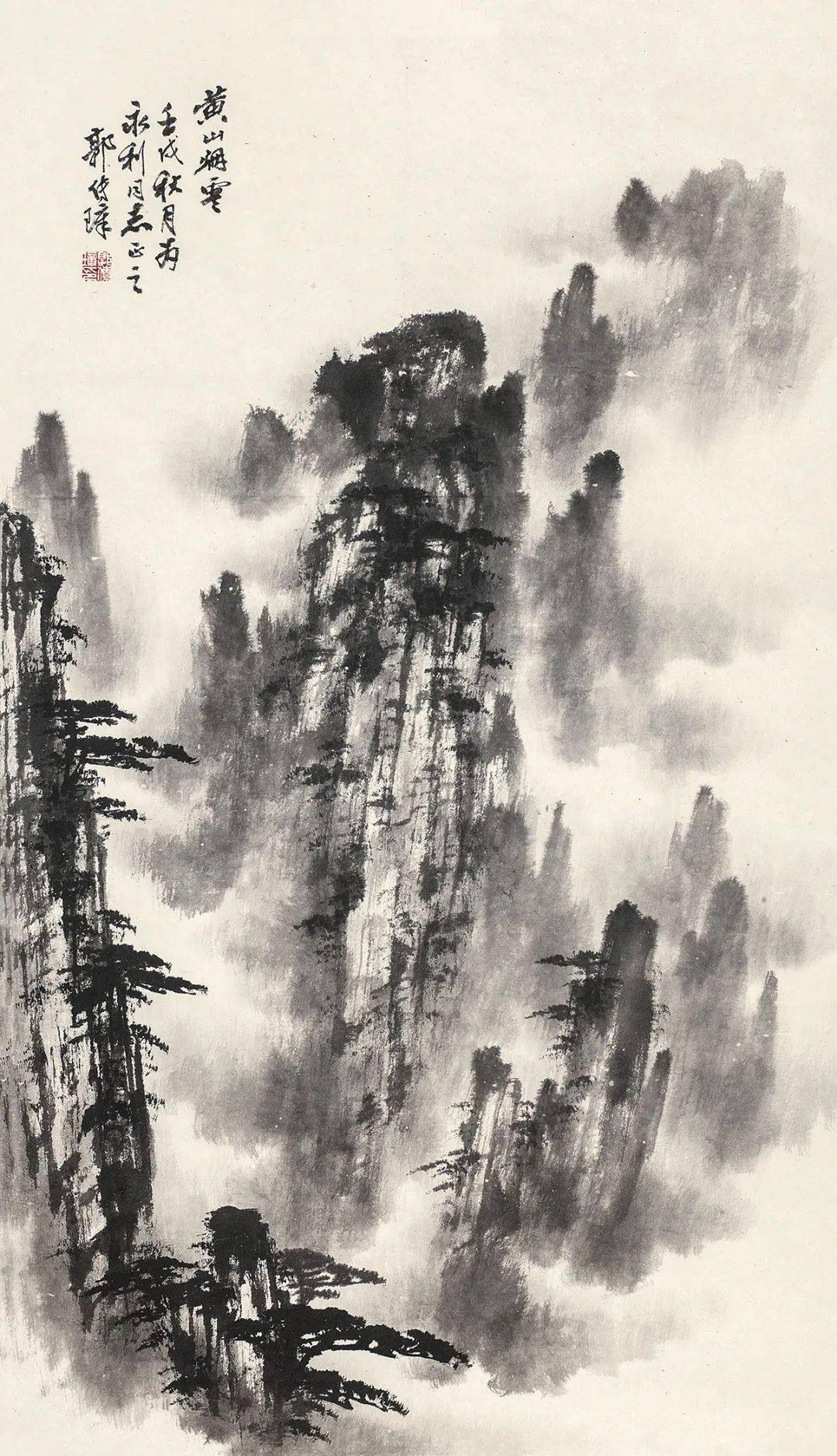 水墨黃山,宛如仙境!_郭傳璋_藝術_煙雲