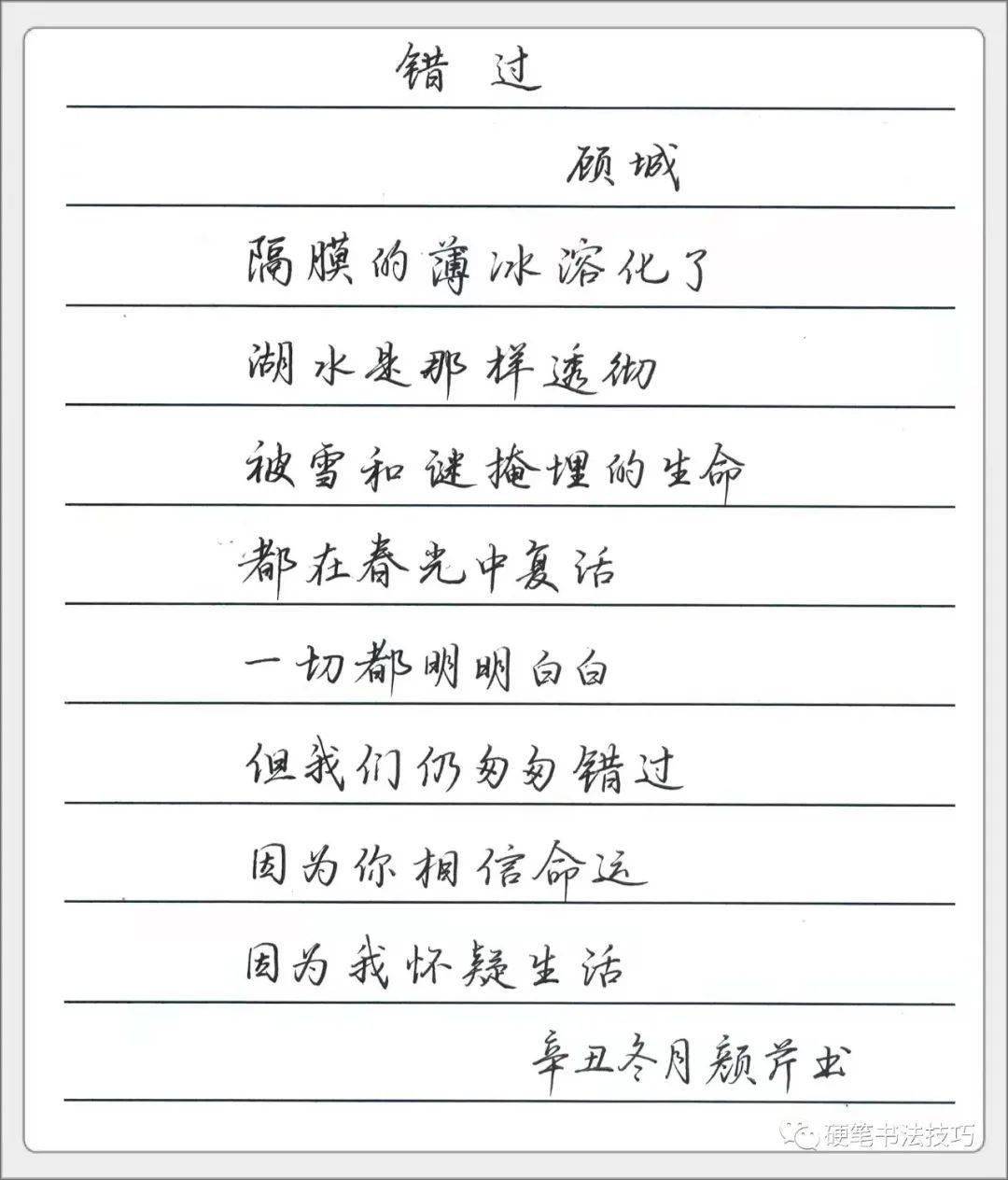 手抄经典 || 第320期--顾城《错 过》