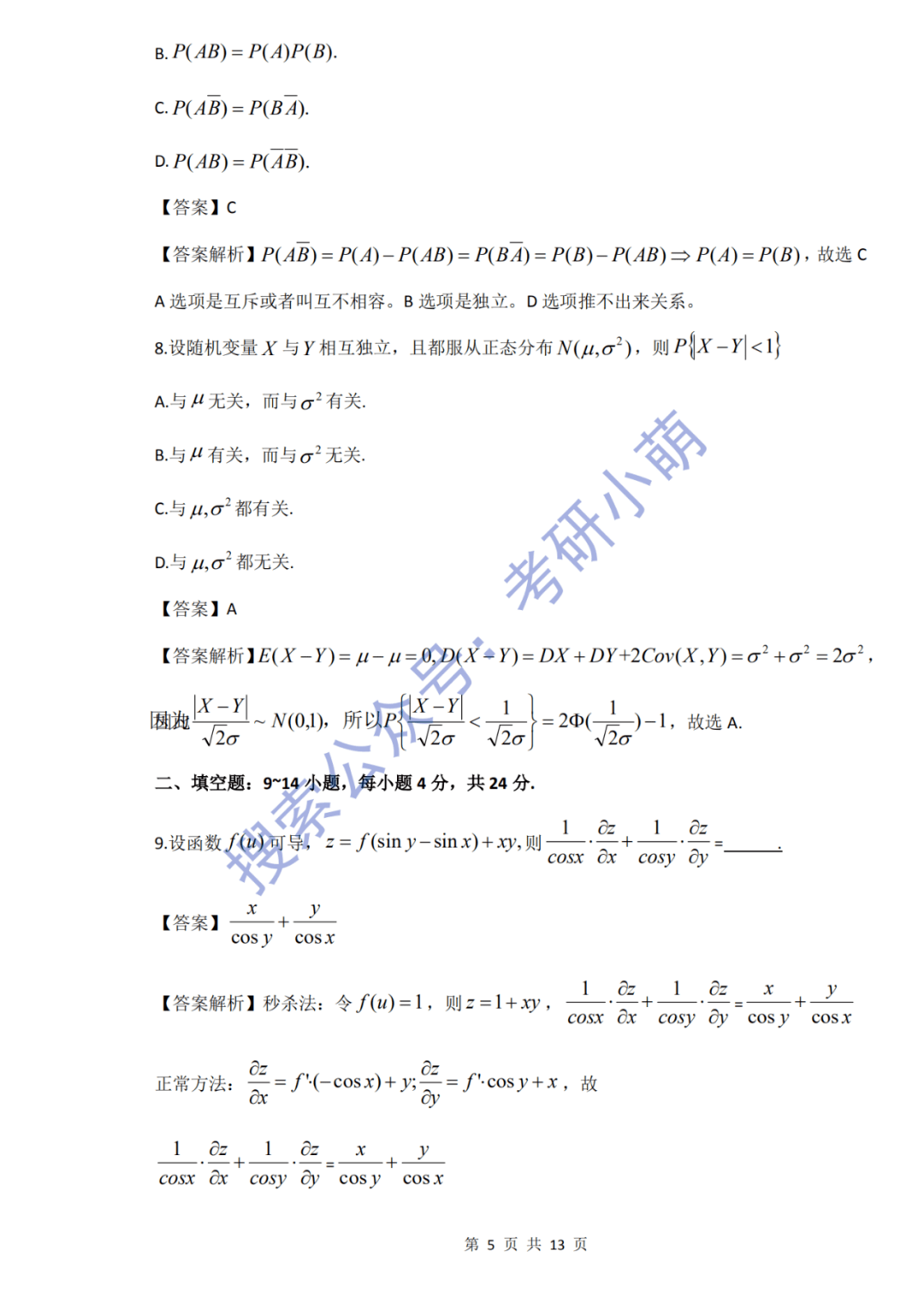 2019年数一考研真题