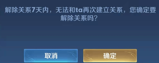 王者荣耀:cp怎么解除,对方不同意解除怎么办?_好友_关系_游戏