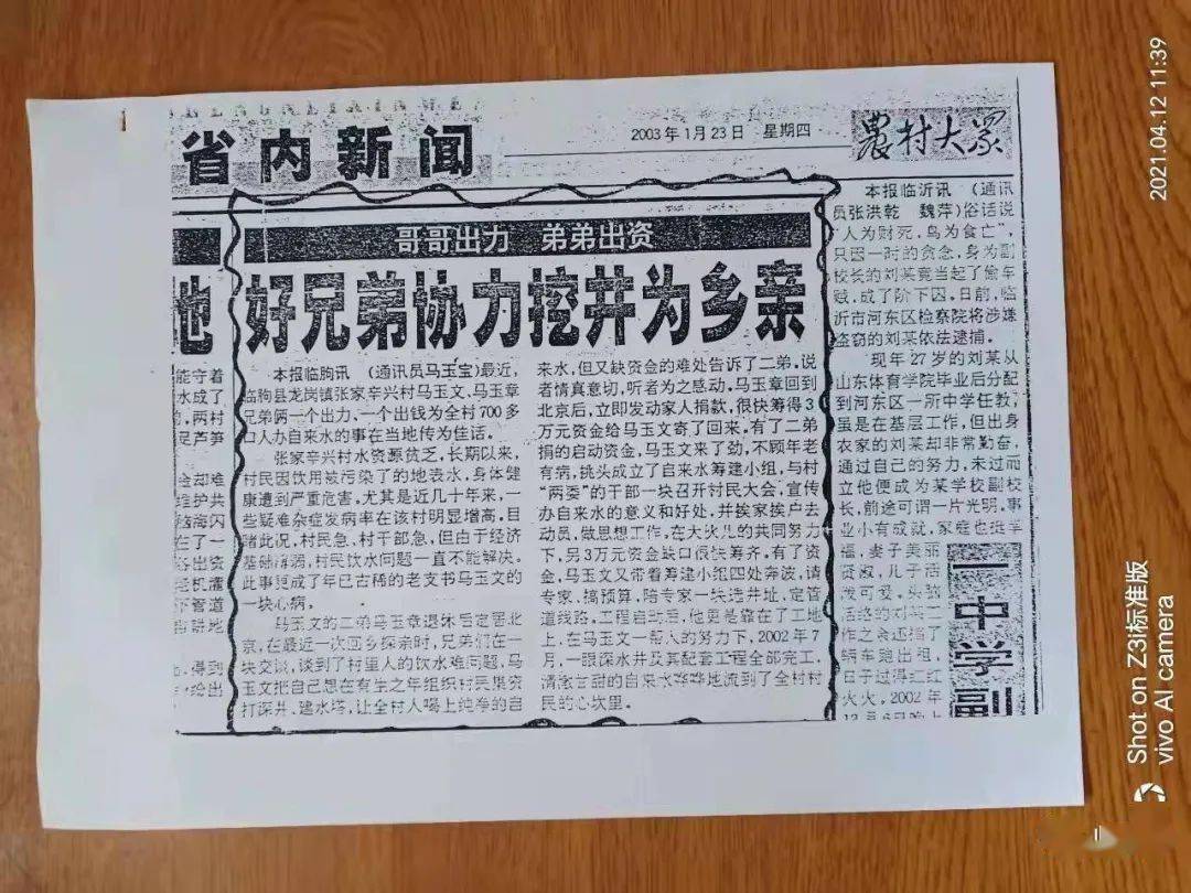 肩题是:哥哥出力 弟弟出资主题是:兄弟俩为村民按装自来水内容不过一