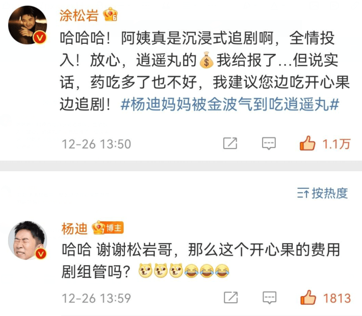 金波气|杨迪妈妈追剧被金波气吃药，涂松岩回应显情商，网友评论亮了